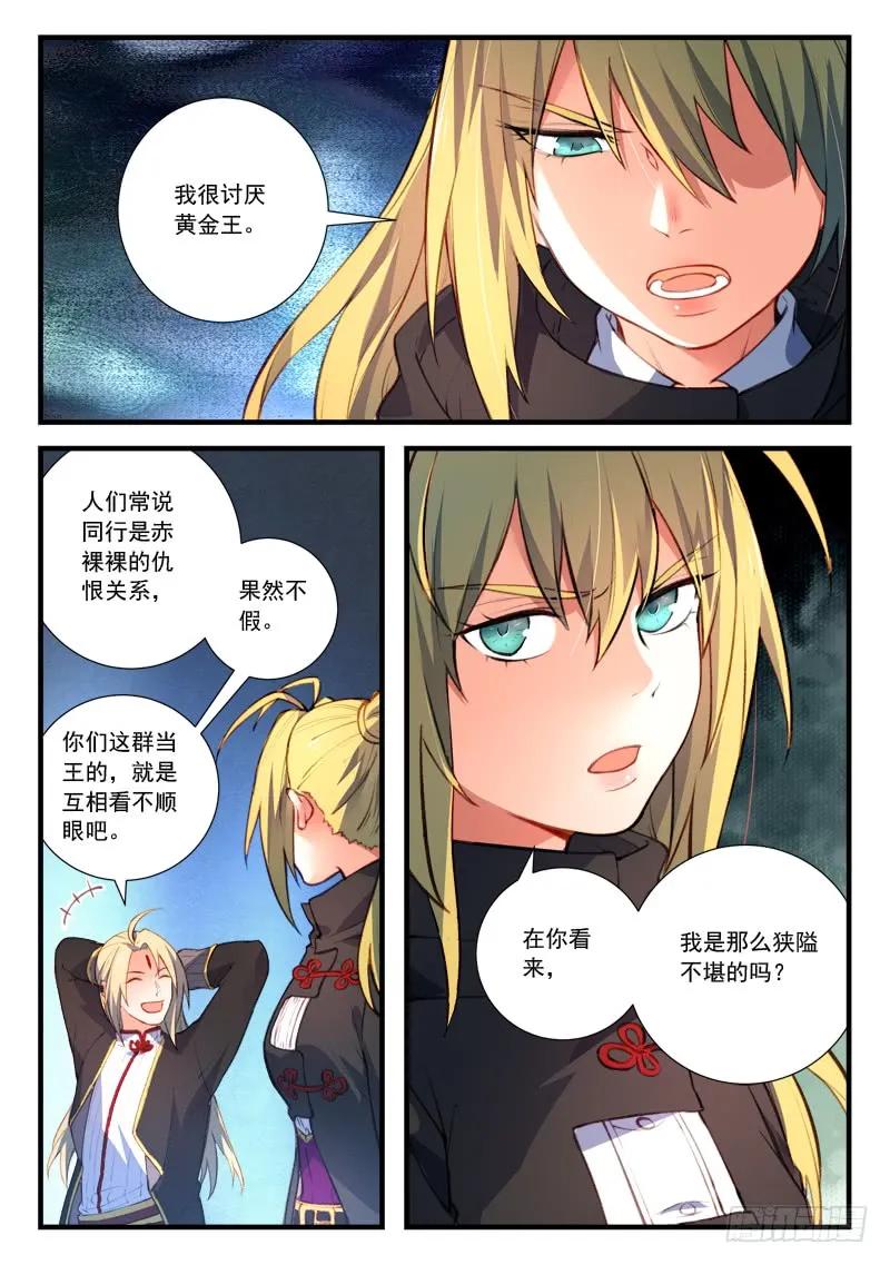 从前有座灵剑山1-49集免费观看漫画,第四百四十五章2图