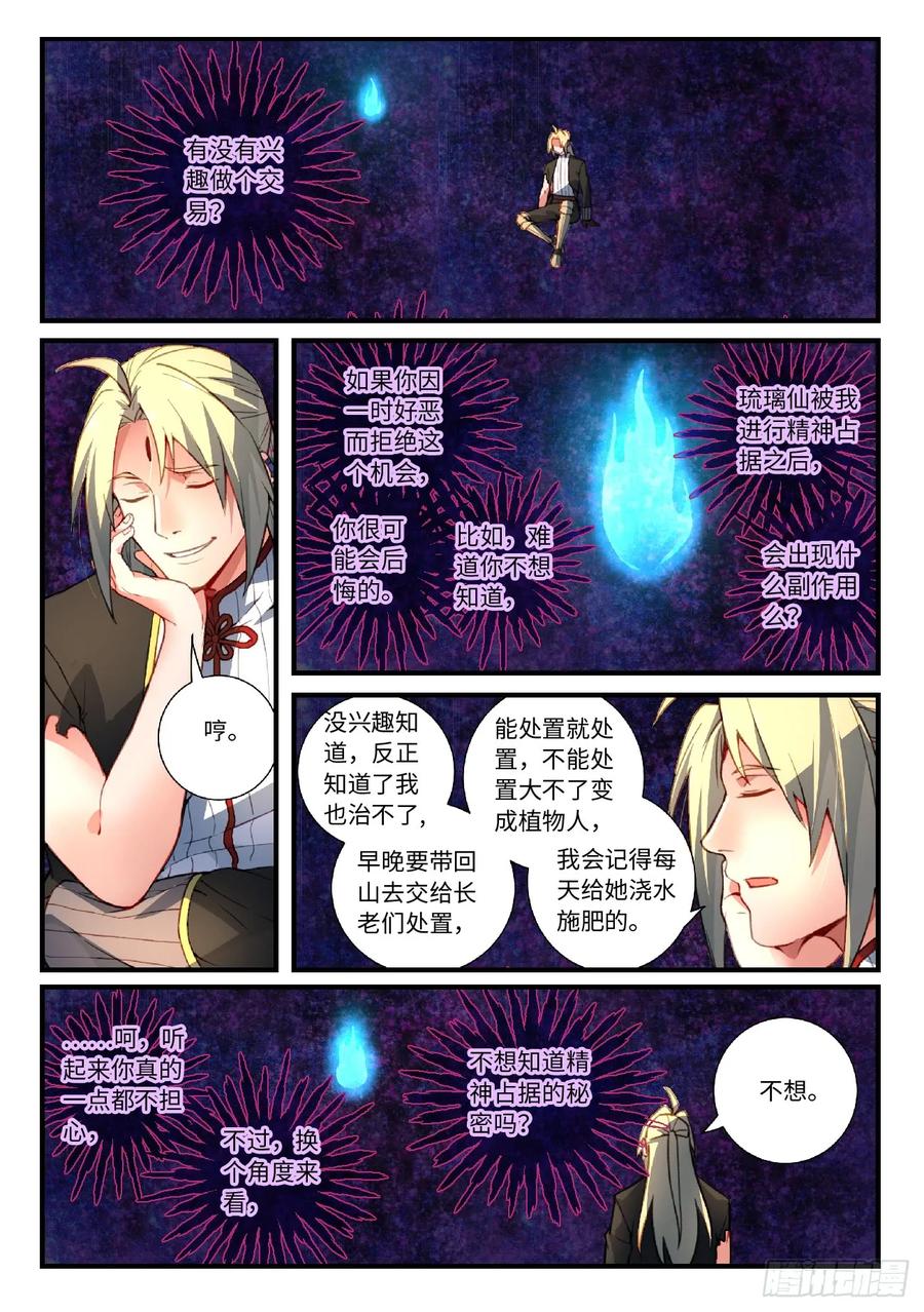 从前有座灵剑山电视剧演员表漫画,第五百五十三章2图