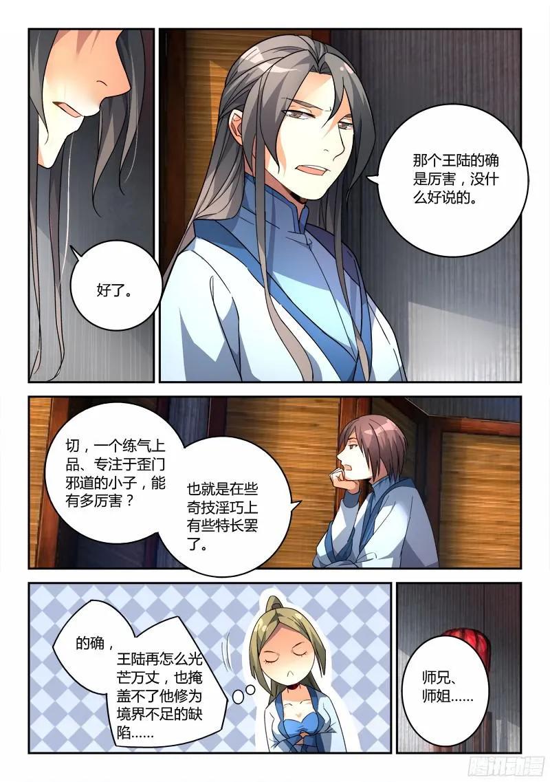 第一百九十六章3