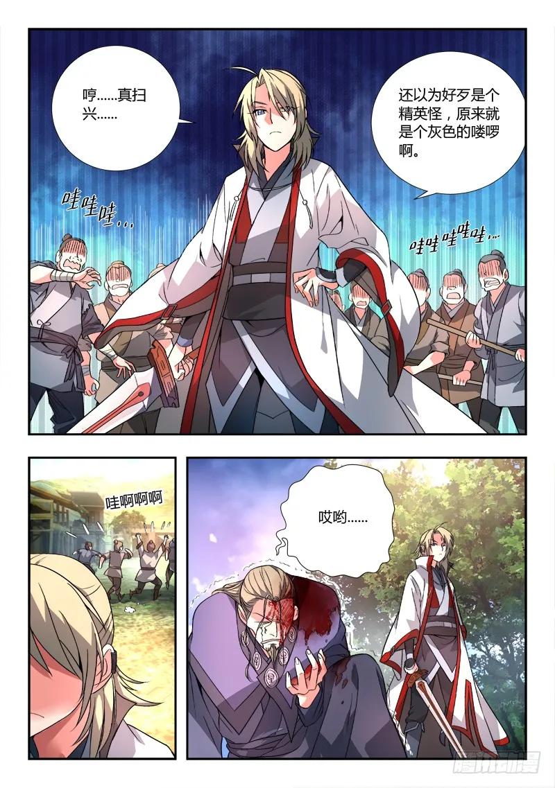 从前有座灵剑山电视剧演员表漫画,第八十八章5图