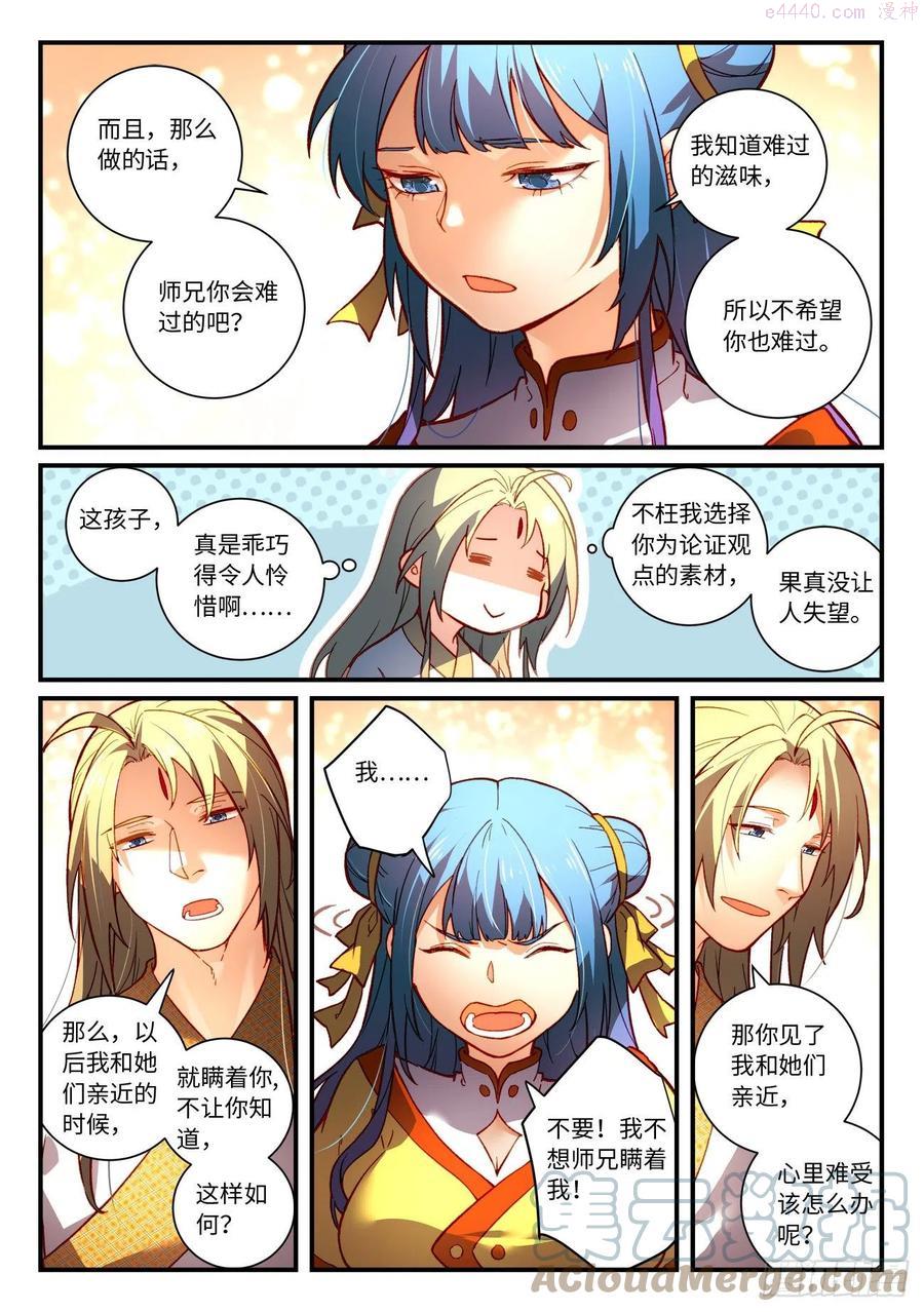 从前有座灵剑山电视剧演员表漫画,第七百四十章5图