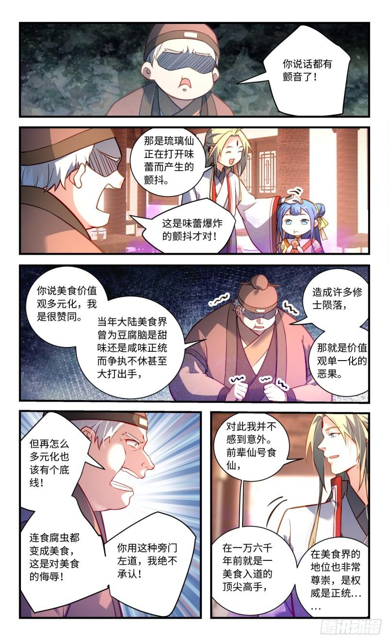 从前有座灵剑山电视剧演员表漫画,第八百二十六章4图