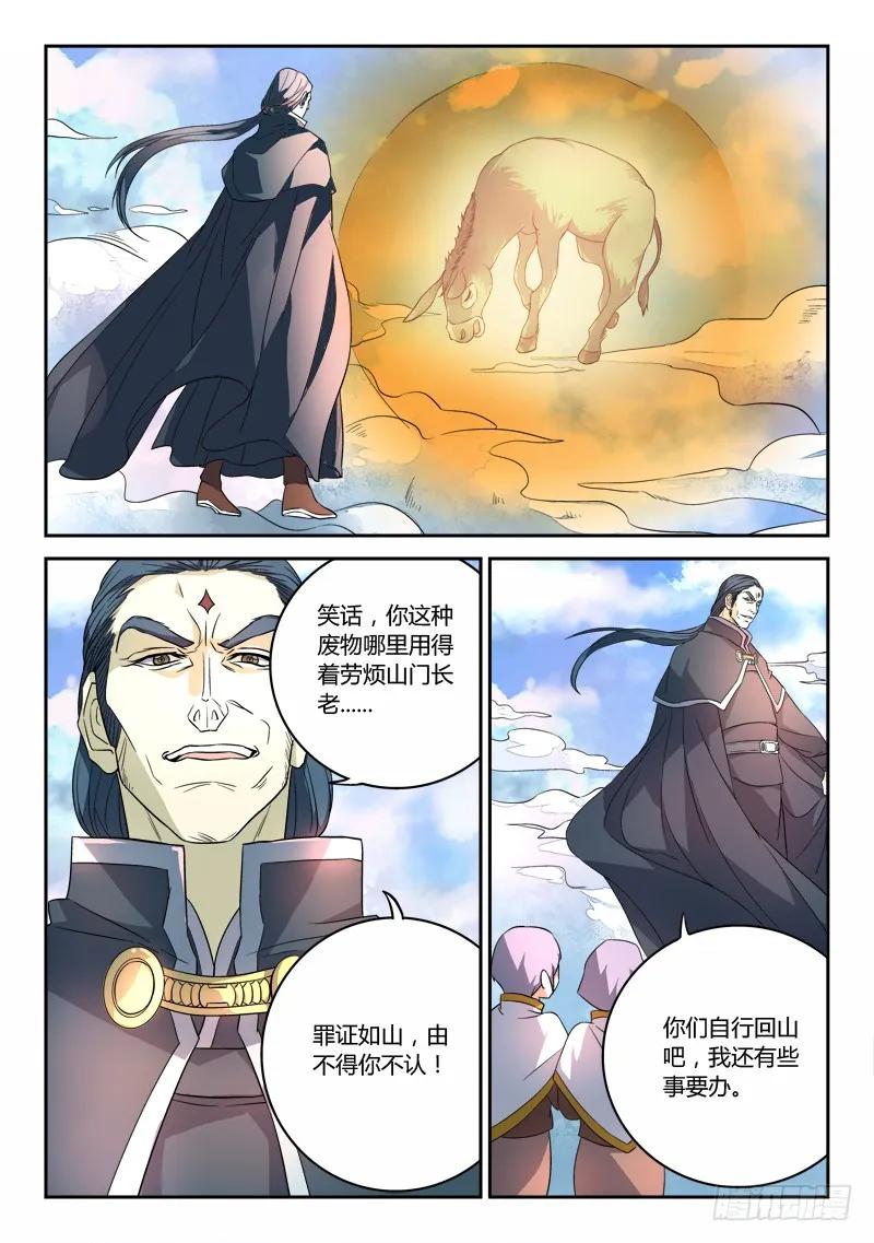 从前有座灵剑山电视剧演员表漫画,第七十六章3图