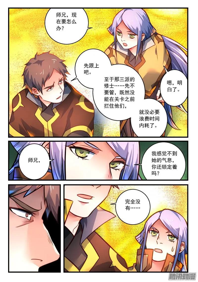 从前有座灵剑山漫画,第三百零三章5图