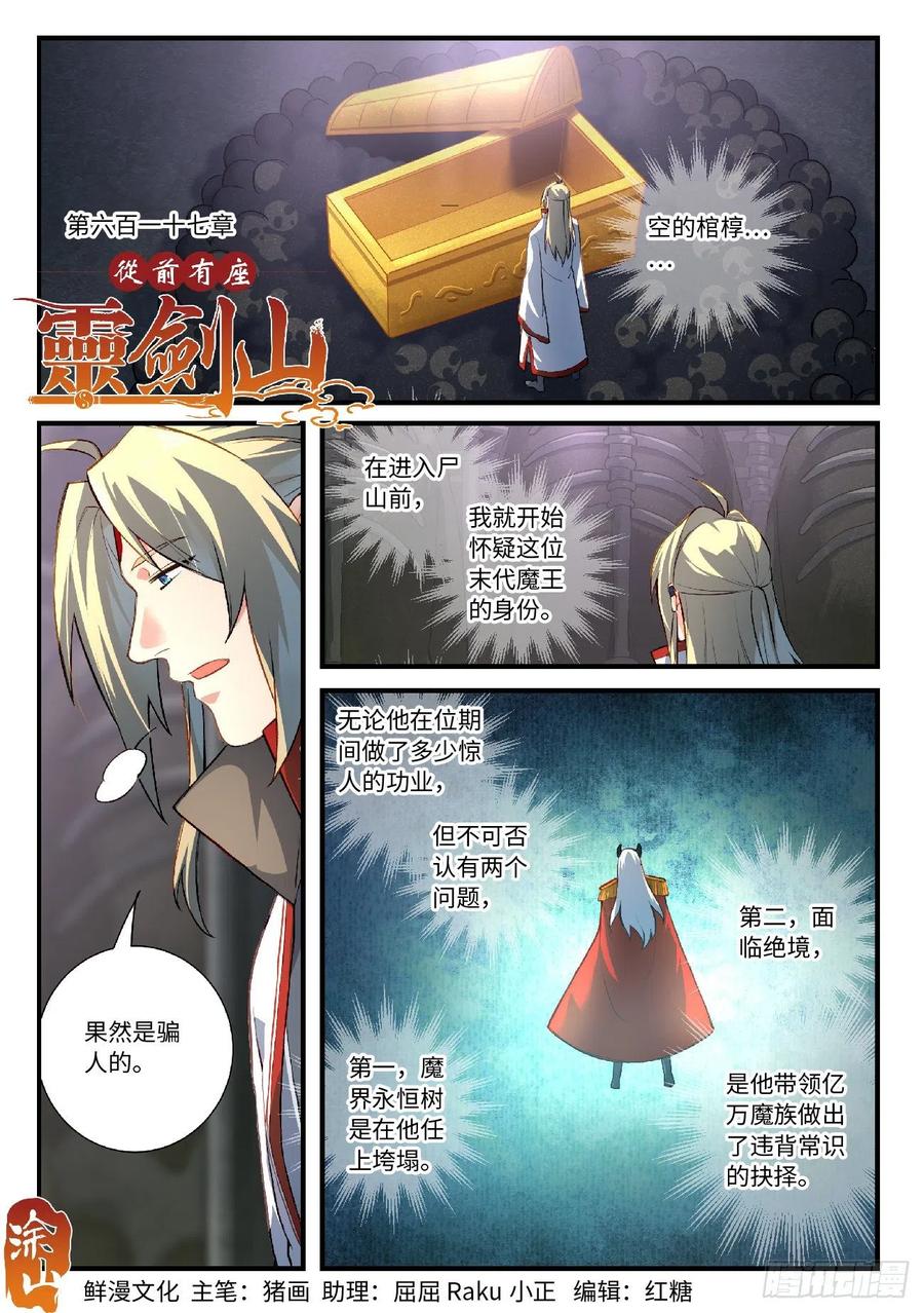 从前有座灵剑山电视剧演员表漫画,第六百一十七章1图