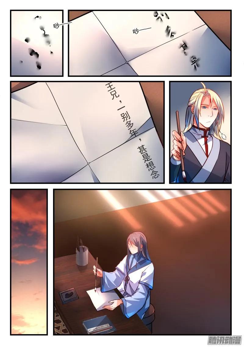 从前有座灵剑山电视剧演员表漫画,第二百八十六章4图