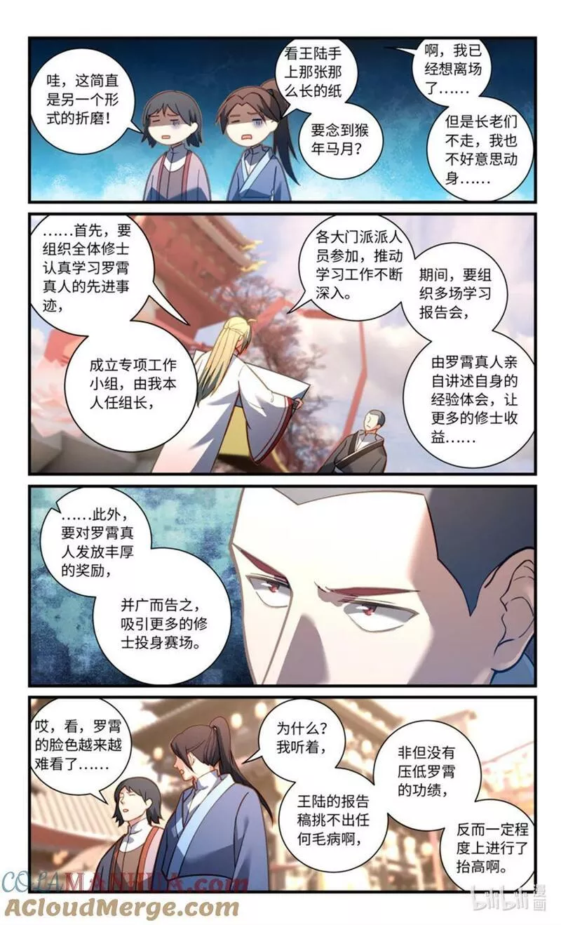 从前有座灵剑山电视剧演员表漫画,874 第八百五十八章5图