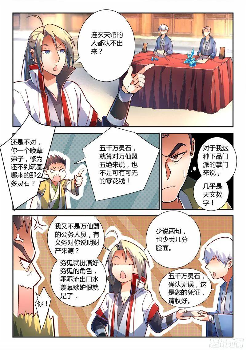 从前有座灵剑山电视剧演员表漫画,第二百二十五章4图