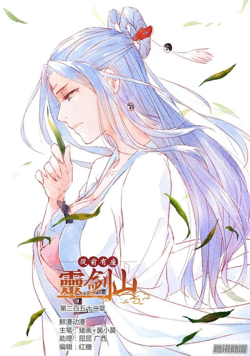 从前有座灵剑山电视剧演员表漫画,第二百五十二章1图
