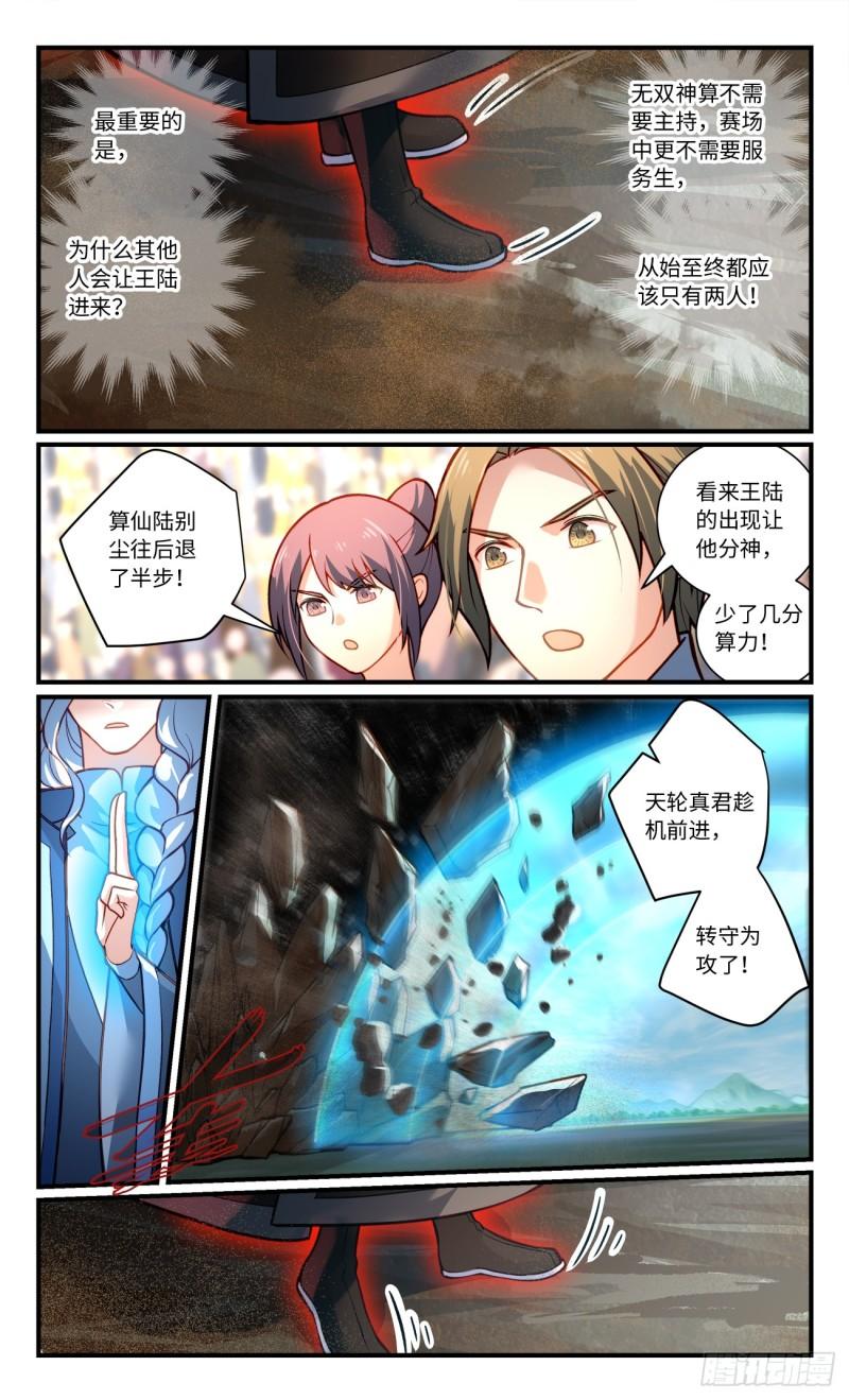 从前有座灵剑山1-49集免费观看漫画,第八百二十九章5图