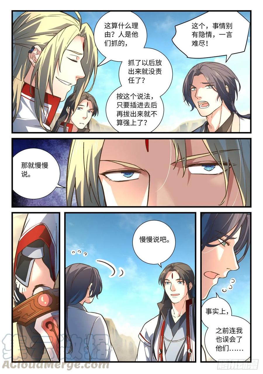从前有座灵剑山电视剧演员表漫画,第六百四十一章5图