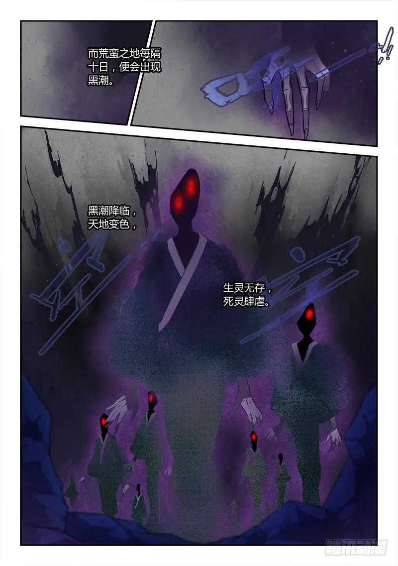 从前有座灵剑山电视剧演员表漫画,第一百五十五章3图