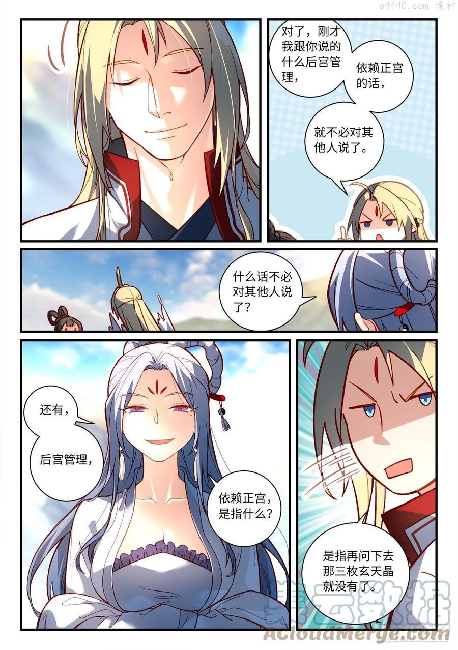 从前有座灵剑山电视剧演员表漫画,第七百四十三章5图