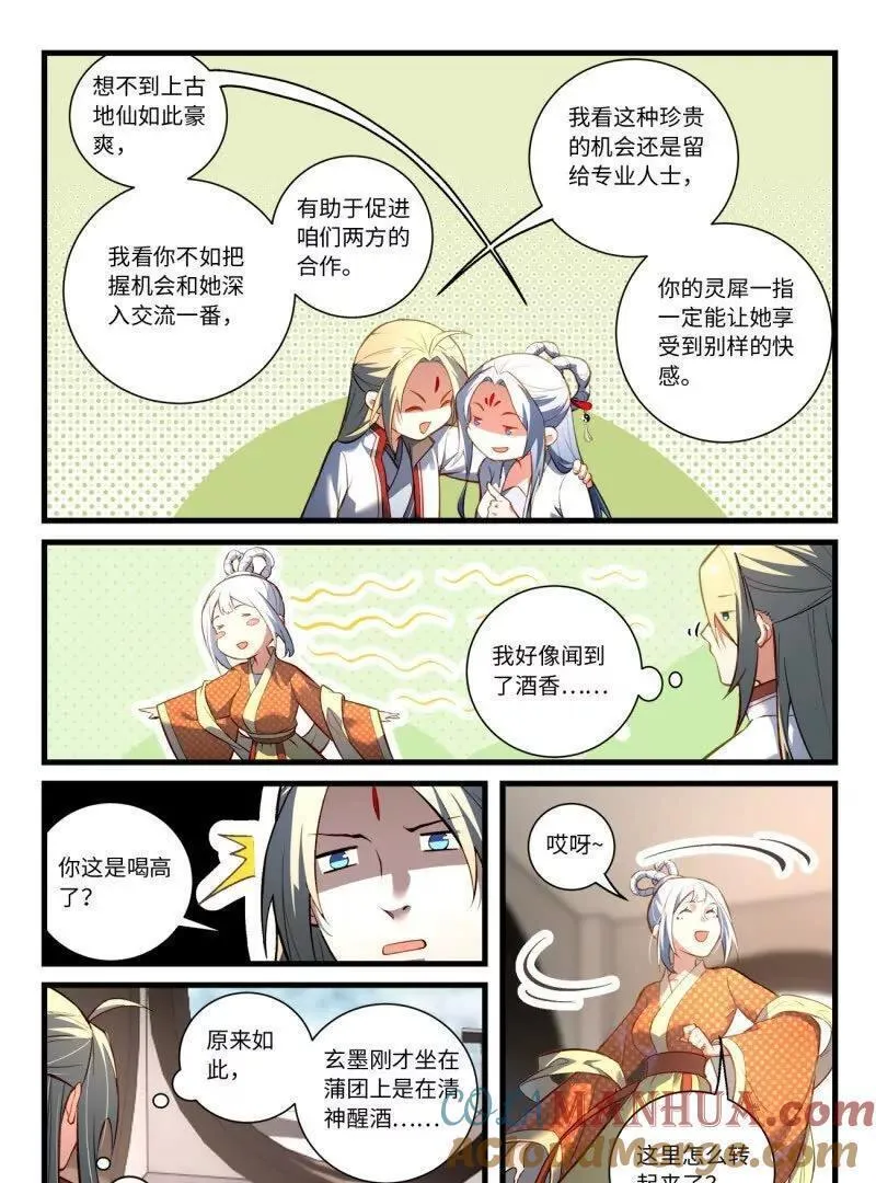 从前有座灵剑山电视剧演员表漫画,第八百六十六章3图