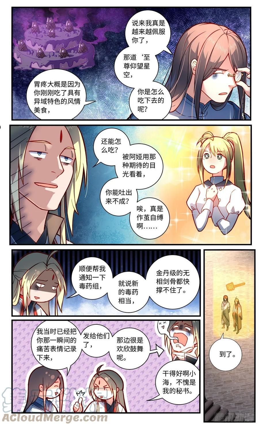 从前有座灵剑山电视剧演员表漫画,第七百六十八章5图