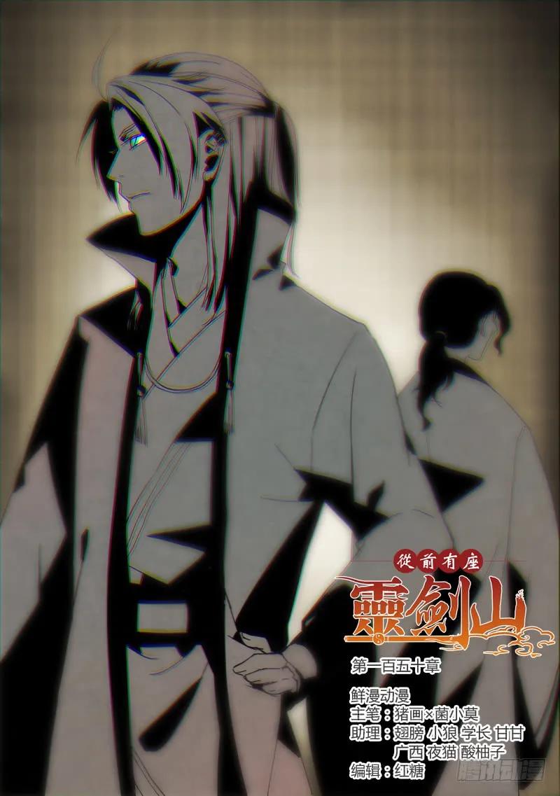 从前有座灵剑山电视剧演员表漫画,第一百五十章1图