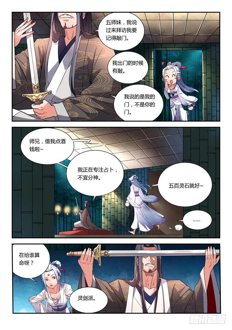 从前有座灵剑山在线免费西瓜影院漫画,序章3图