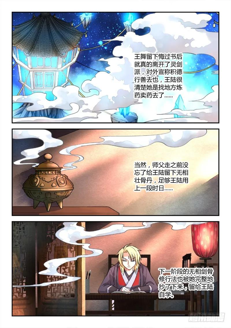 从前有座灵剑山电视剧演员表漫画,第四十九章5图