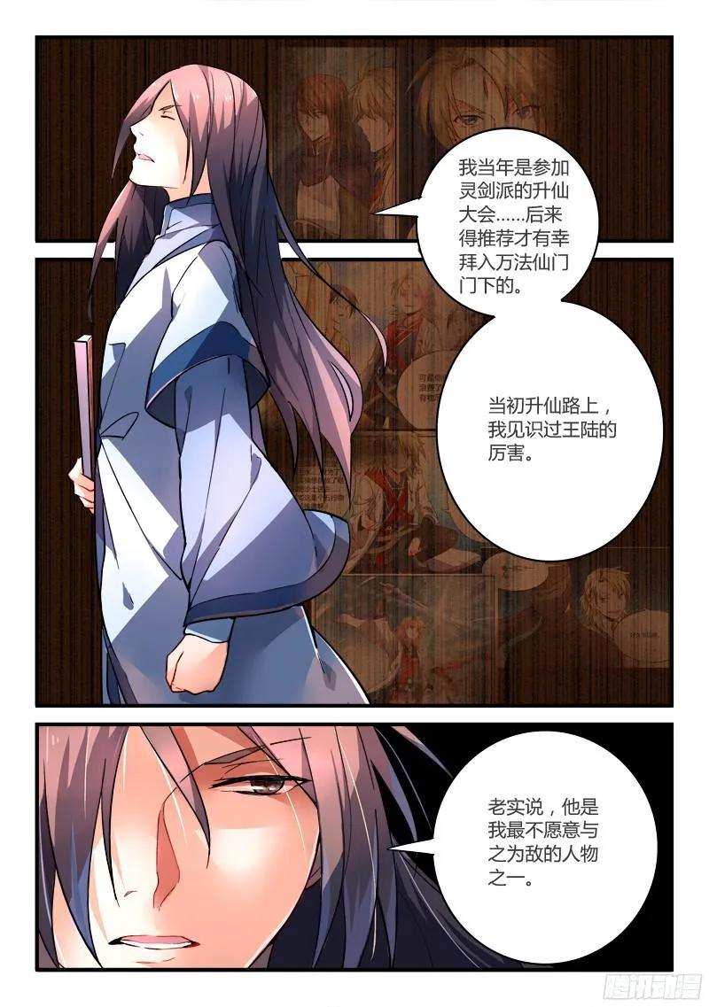 从前有座灵剑山电视剧演员表漫画,第一百九十七章3图