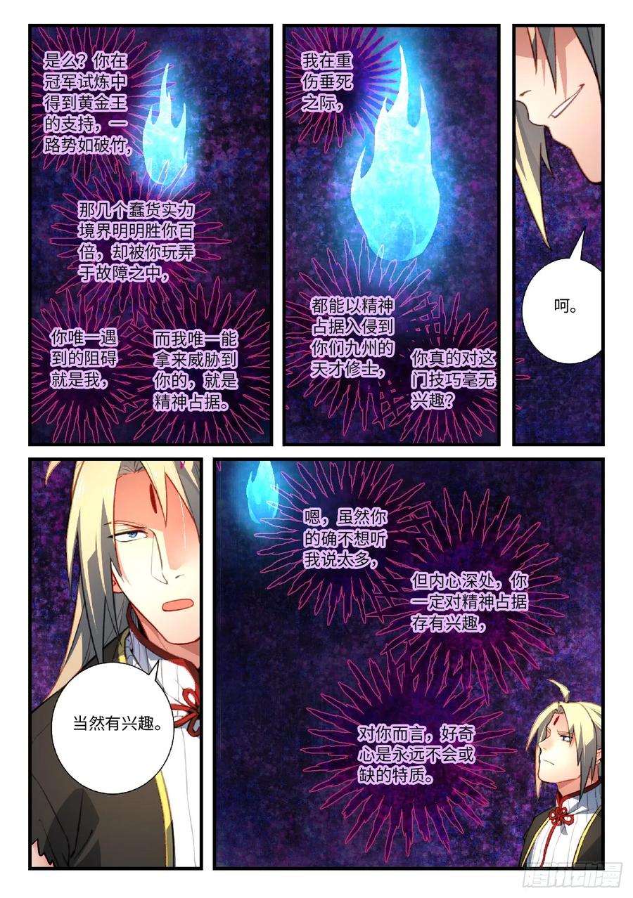 从前有座灵剑山电视剧演员表漫画,第五百五十三章3图