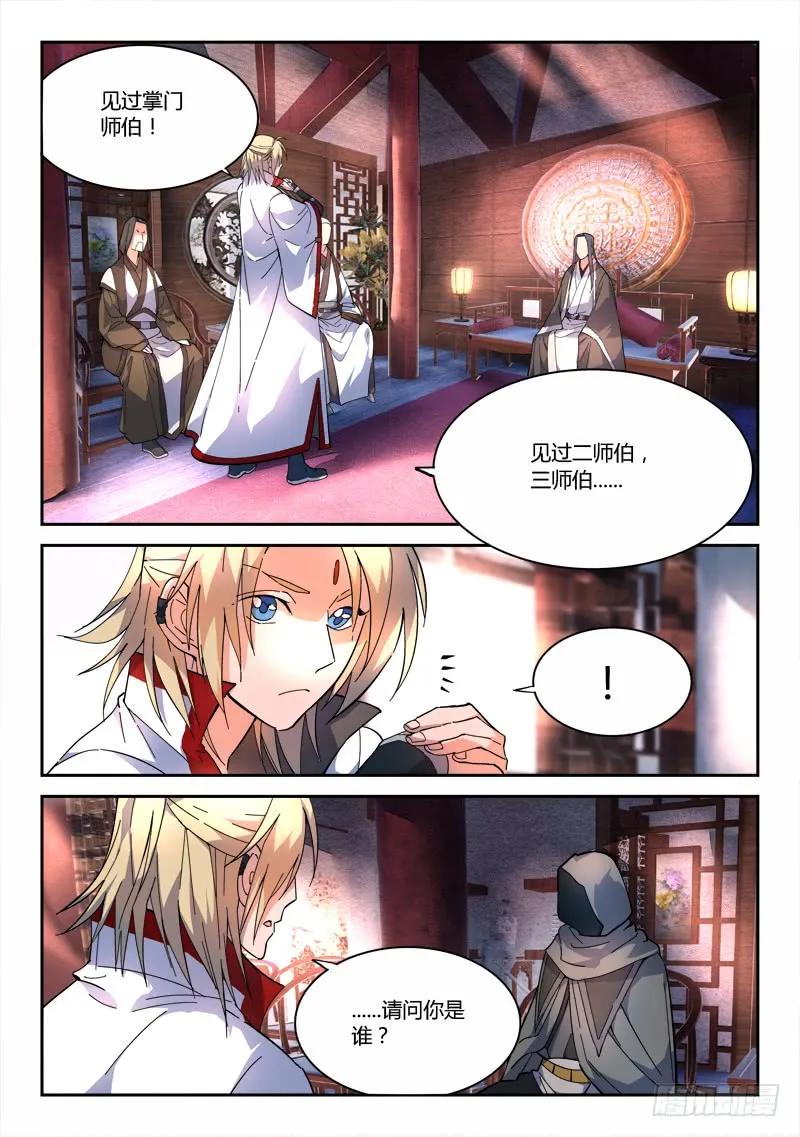 从前有座灵剑山电视剧演员表漫画,第六十一章3图