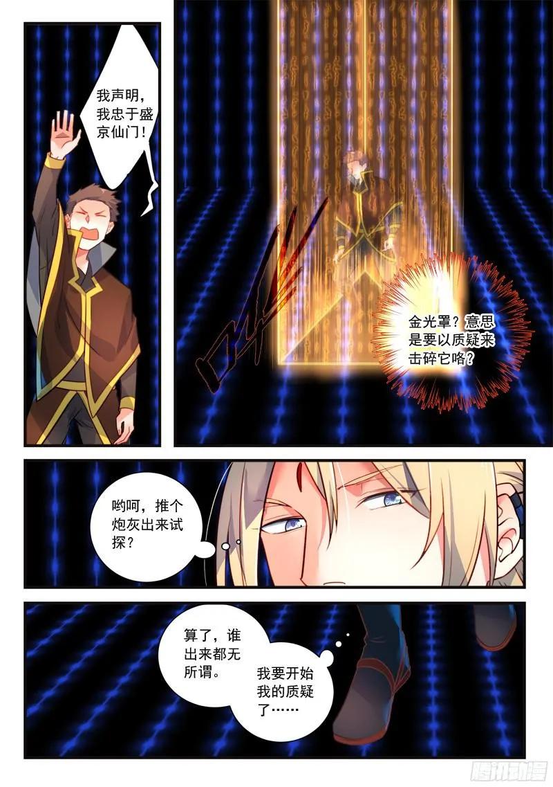 从前有座灵剑山电视剧演员表漫画,第三百三十六章4图