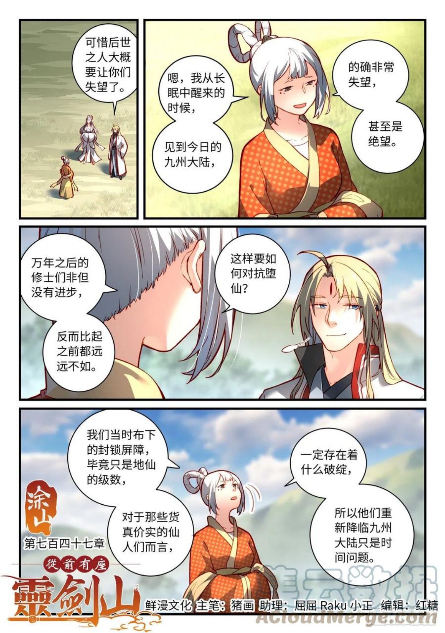 从前有座灵剑山电视剧演员表漫画,第七百四十七章1图