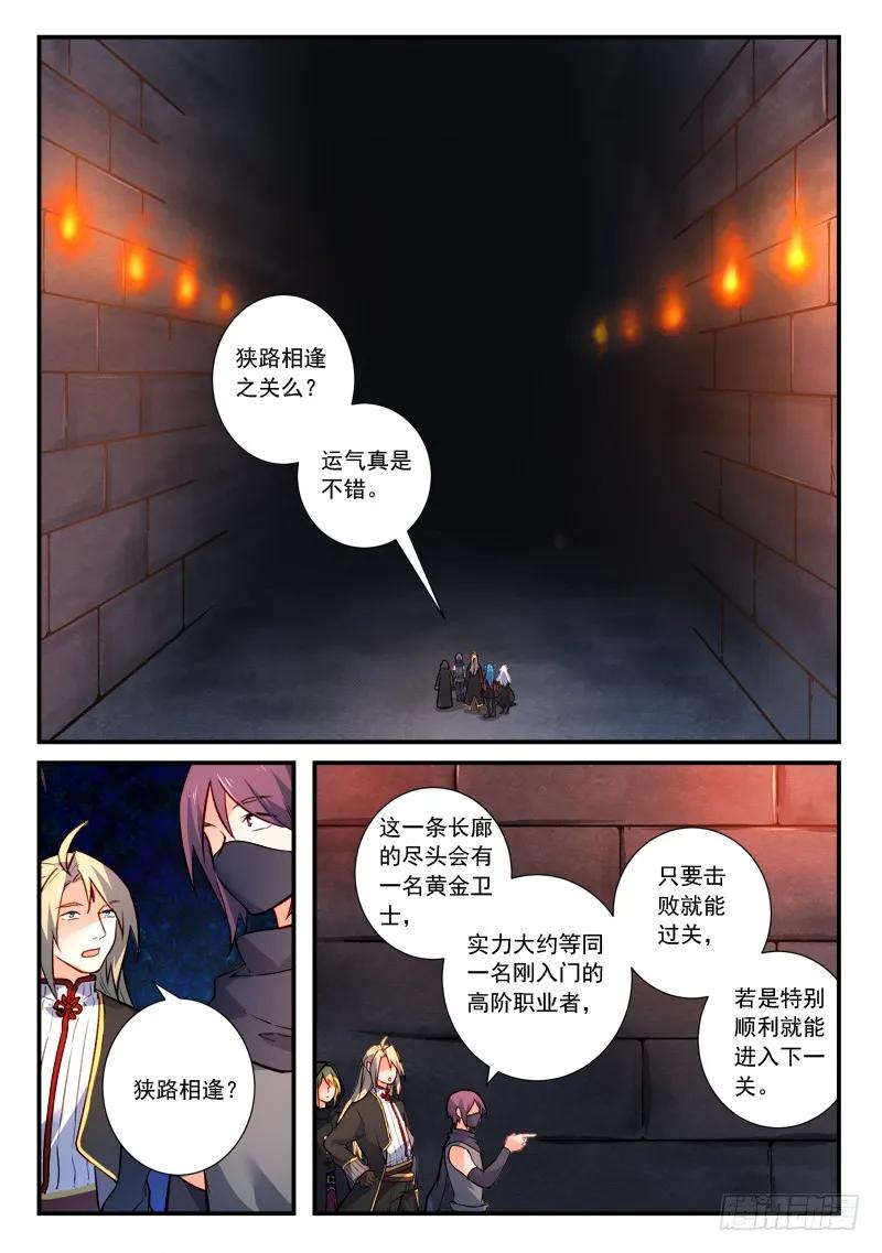 从前有座灵剑山小说百度百科漫画,第四百四十三章2图