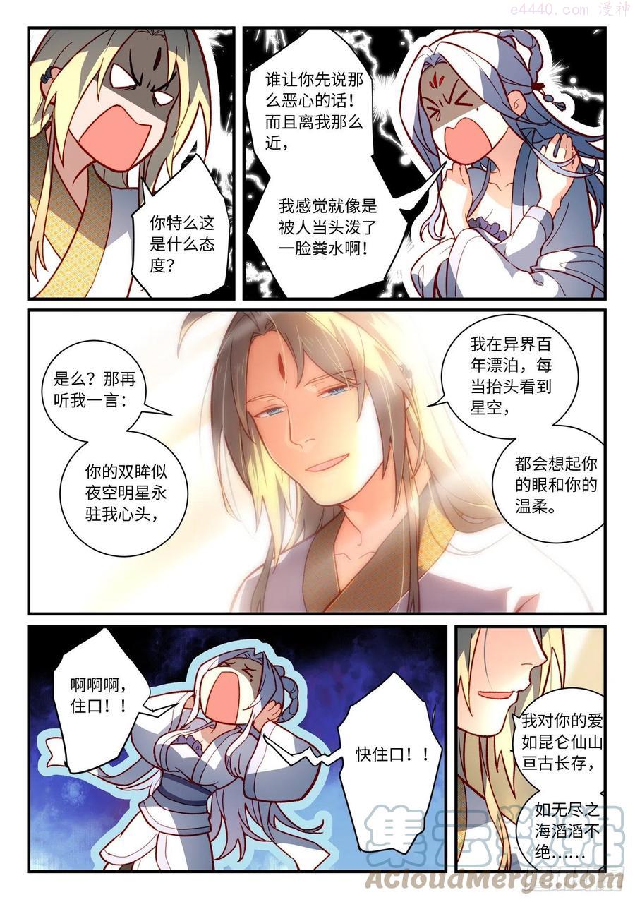 从前有座灵剑山电视剧演员表漫画,第七百三十六章2图