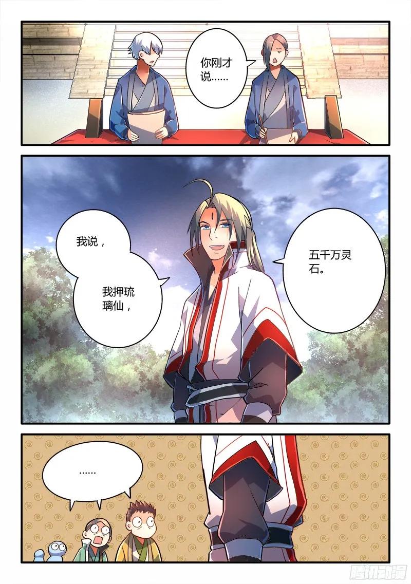 从前有座灵剑山电视剧演员表漫画,第二百二十五章2图