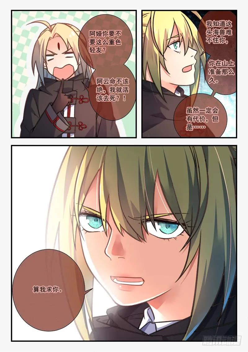 从前有座灵剑山1-49集免费观看漫画,第四百三十章5图