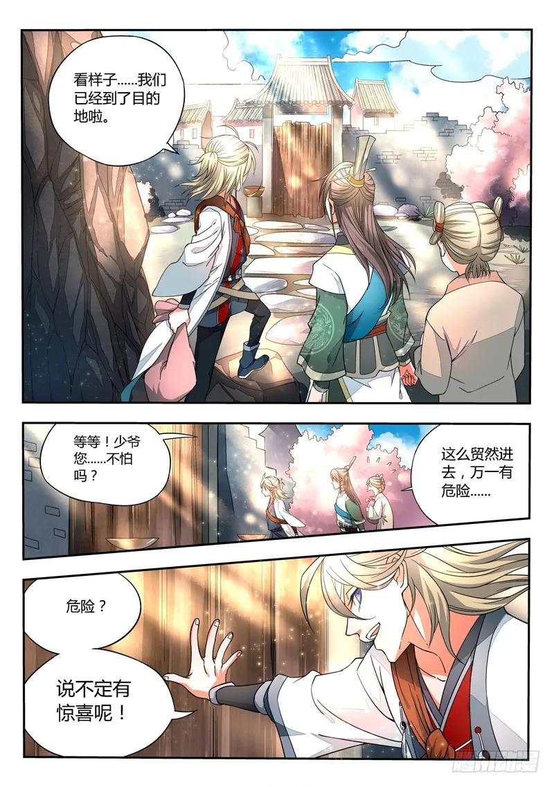 从前有座灵剑山全文阅读漫画,第六章3图