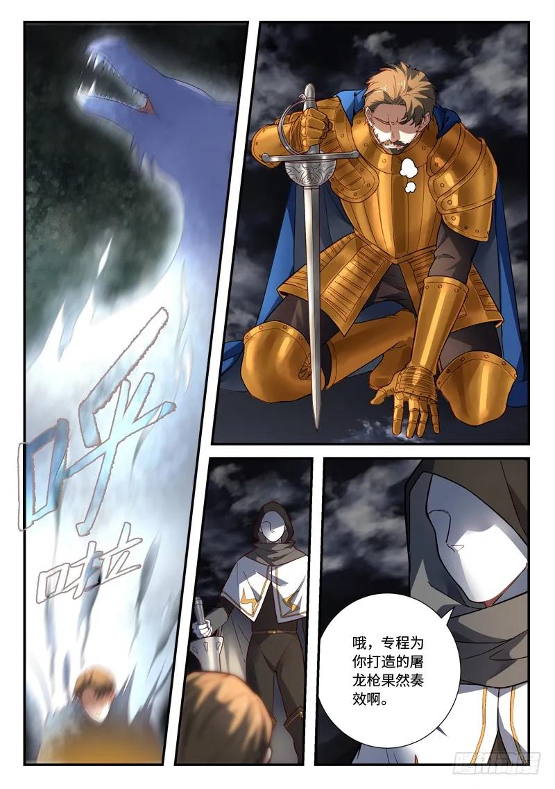 从前有座灵剑山电视剧演员表漫画,第四百九十三章3图
