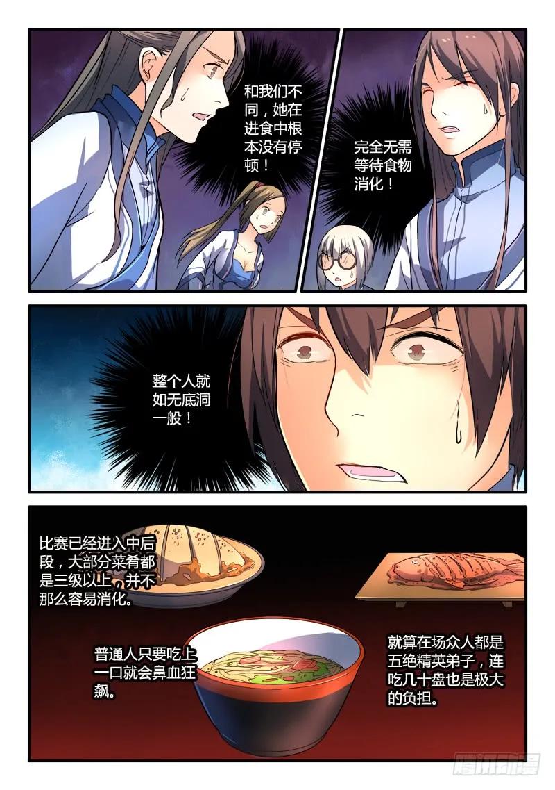 从前有座灵剑山电视剧演员表漫画,第一百八十一章4图