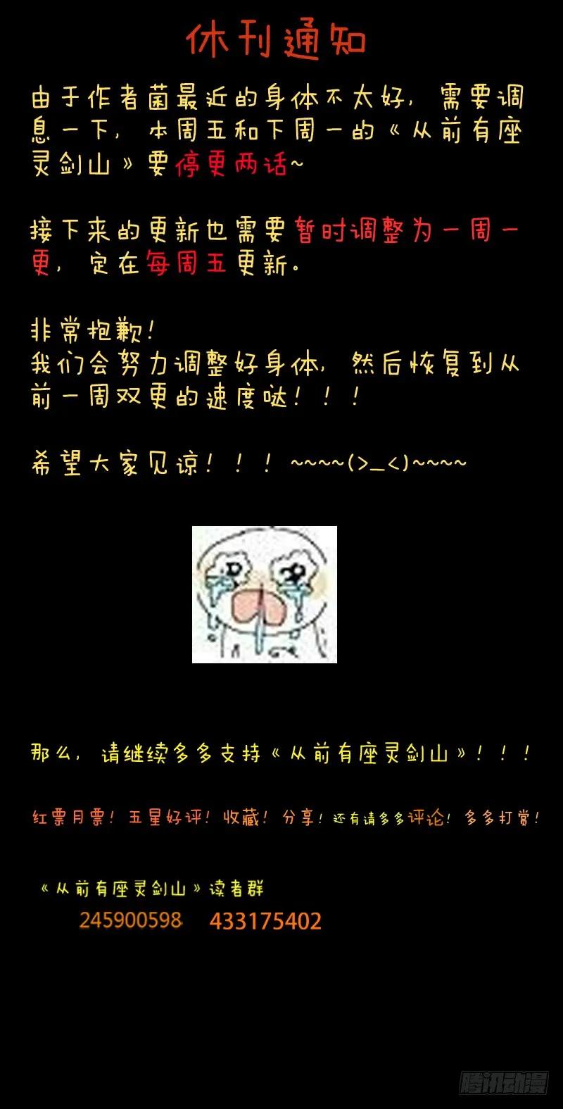从前有座灵剑山许凯漫画,休刊通知 31图