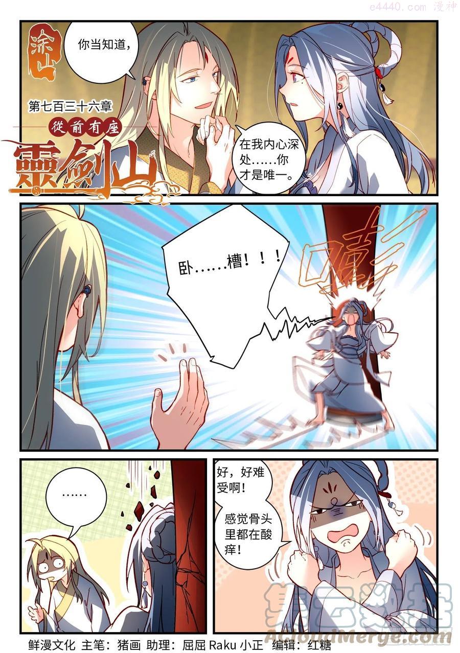 从前有座灵剑山电视剧演员表漫画,第七百三十六章1图