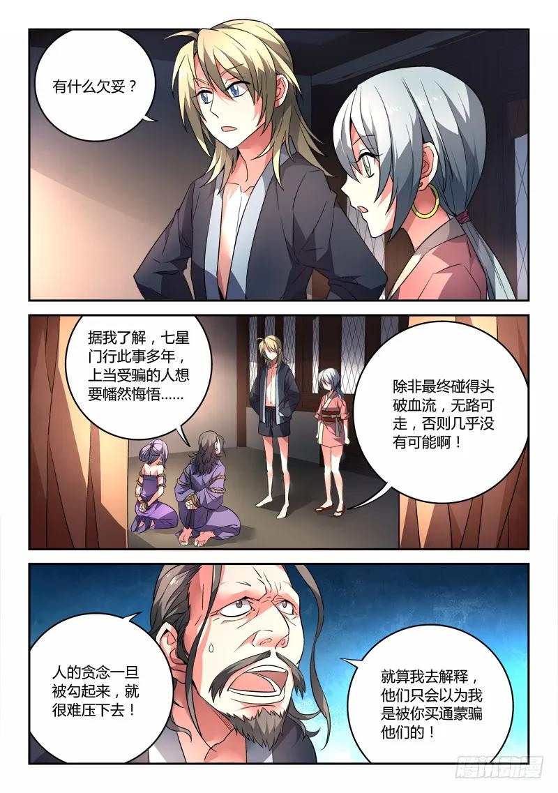 从前有座灵剑山许凯漫画,第九十七章2图