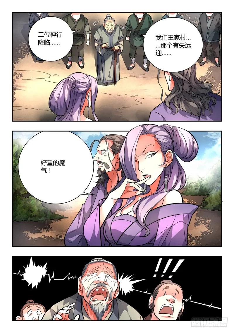 从前有座灵剑山电视剧演员表漫画,第一百章3图