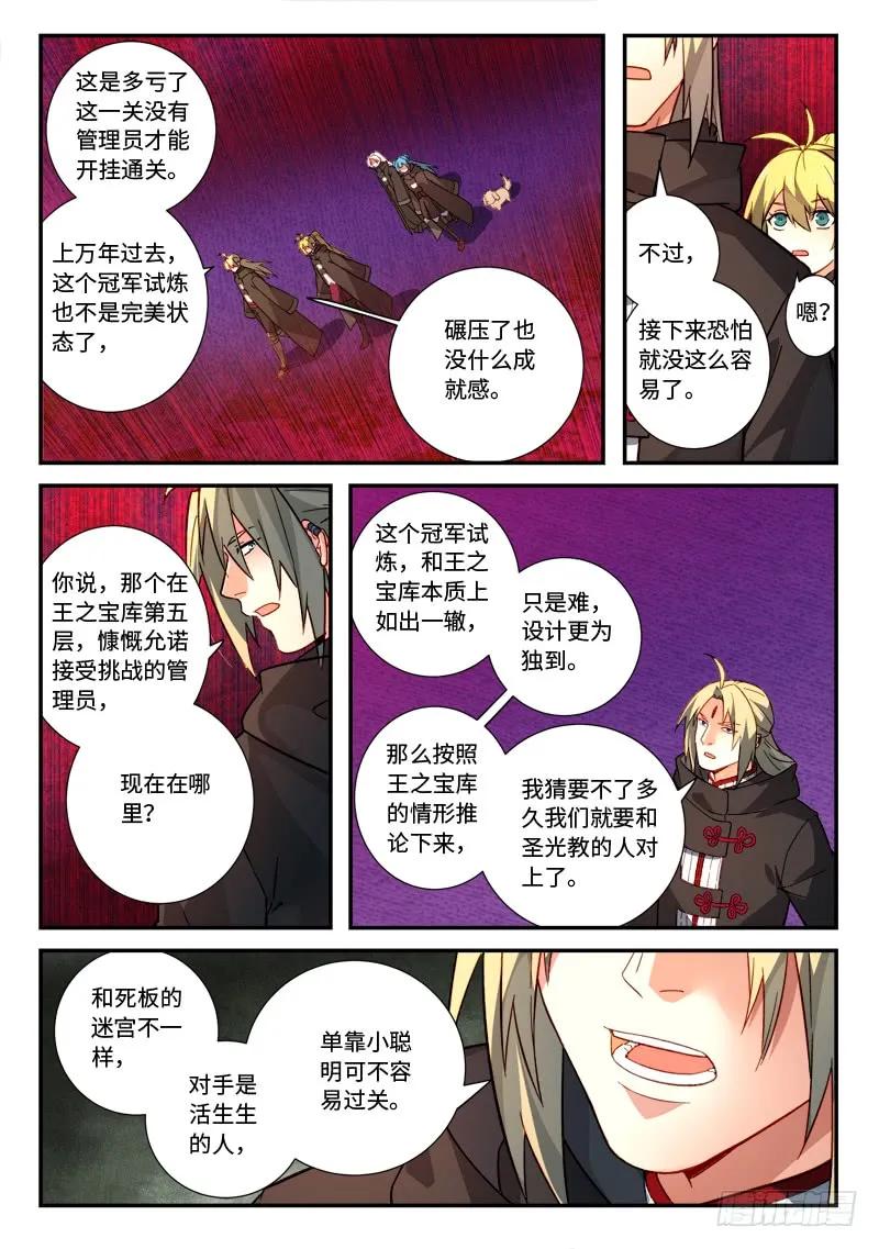 从前有座灵剑山电视剧演员表漫画,第五百二十一章3图