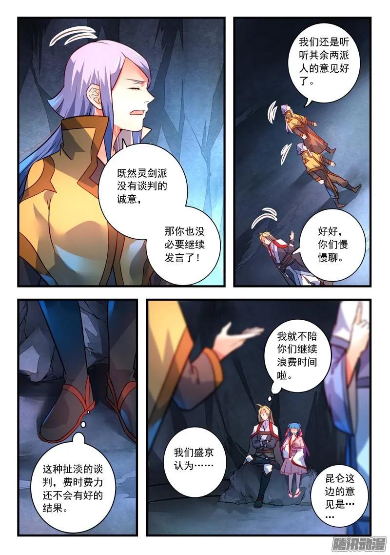 从前有座灵剑山电视剧演员表漫画,第三百二十二章3图