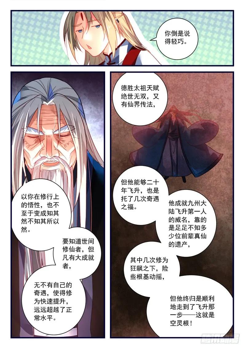 从前有座灵剑山漫画,第三百六十八章3图