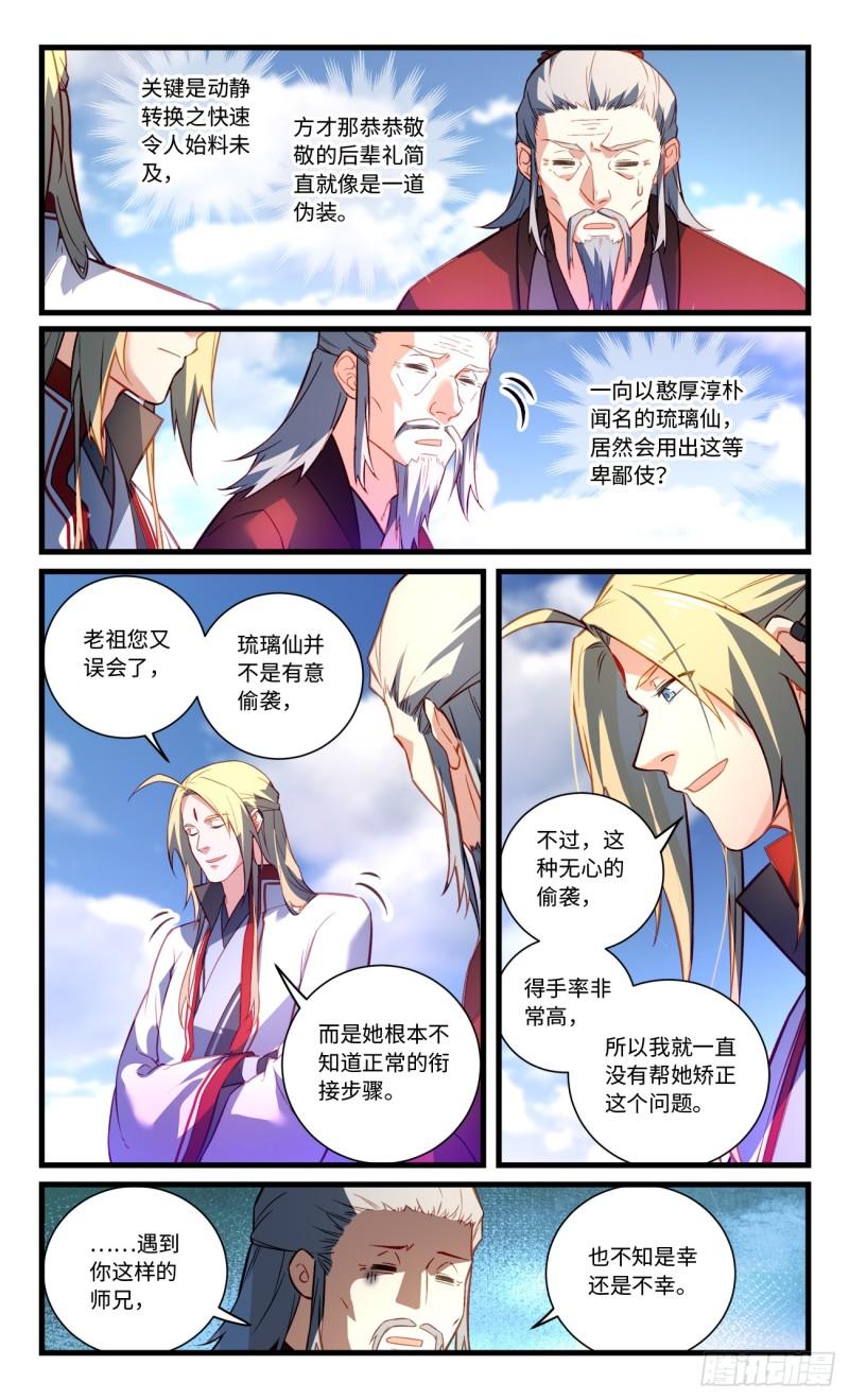 从前有座灵剑山电视剧演员表漫画,第八百四十三章2图