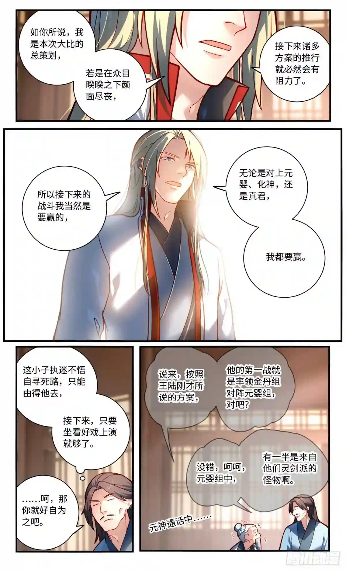 从前有座灵剑山许凯漫画,第七百七十二章4图