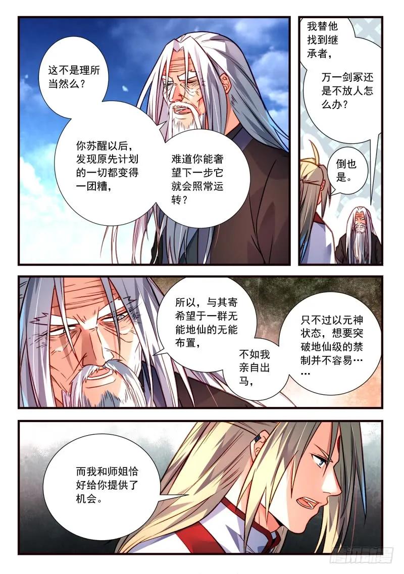 从前有座灵剑山电视剧演员表漫画,第三百九十九章5图