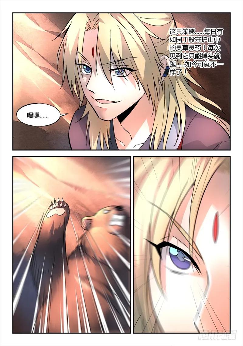 从前有座灵剑山电视剧演员表漫画,第三十八章4图