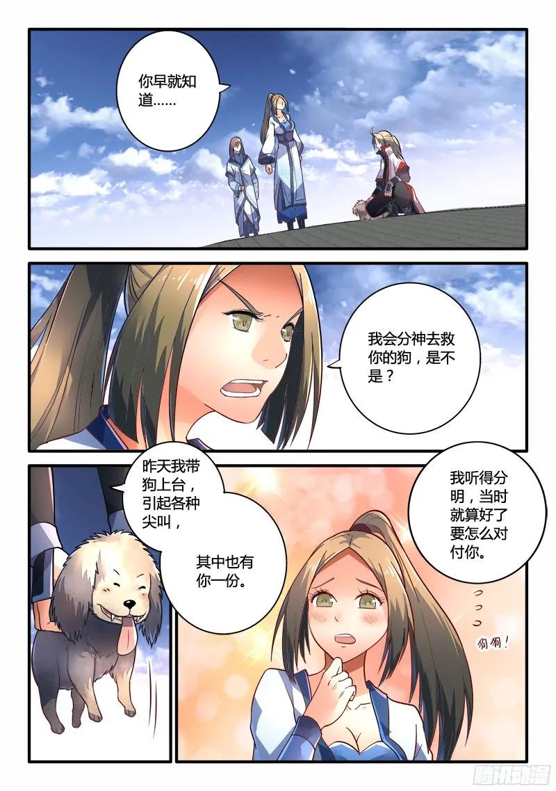 从前有座灵剑山电视剧演员表漫画,第二百二十二章2图