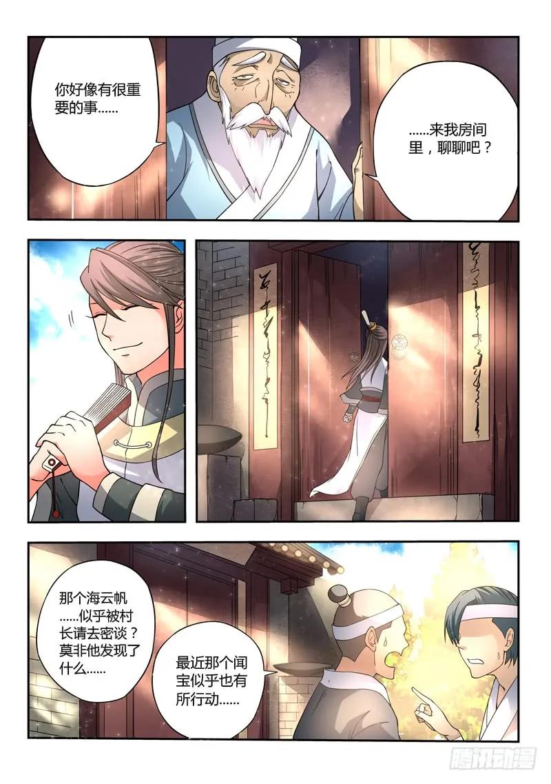 从前有座灵剑山电视剧演员表漫画,第九章3图