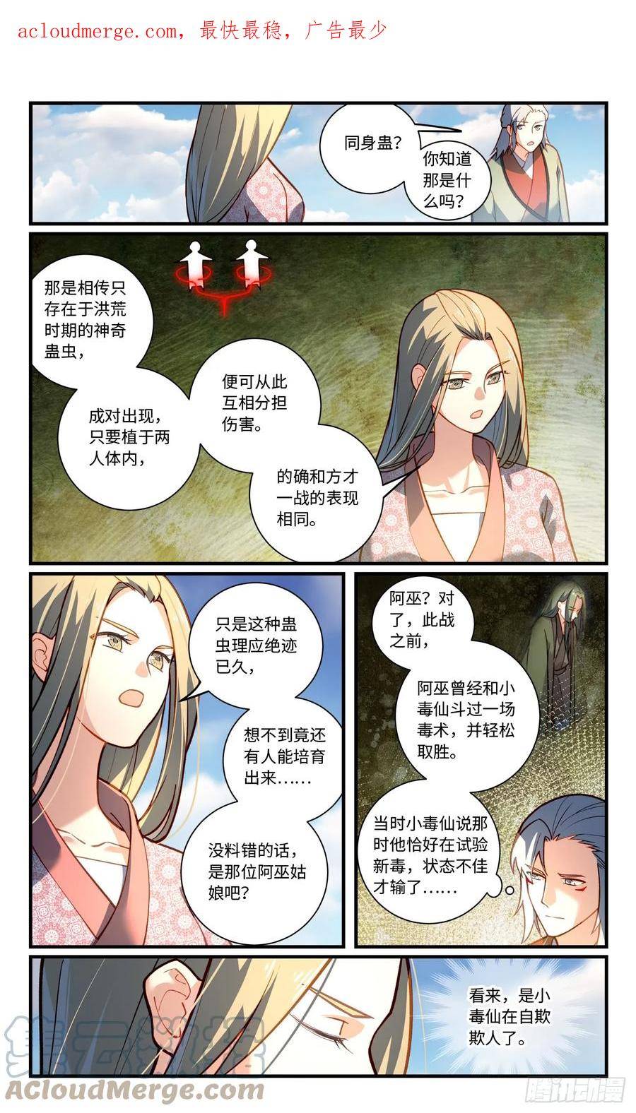 从前有座灵剑山电视剧演员表漫画,第八百四十六章2图