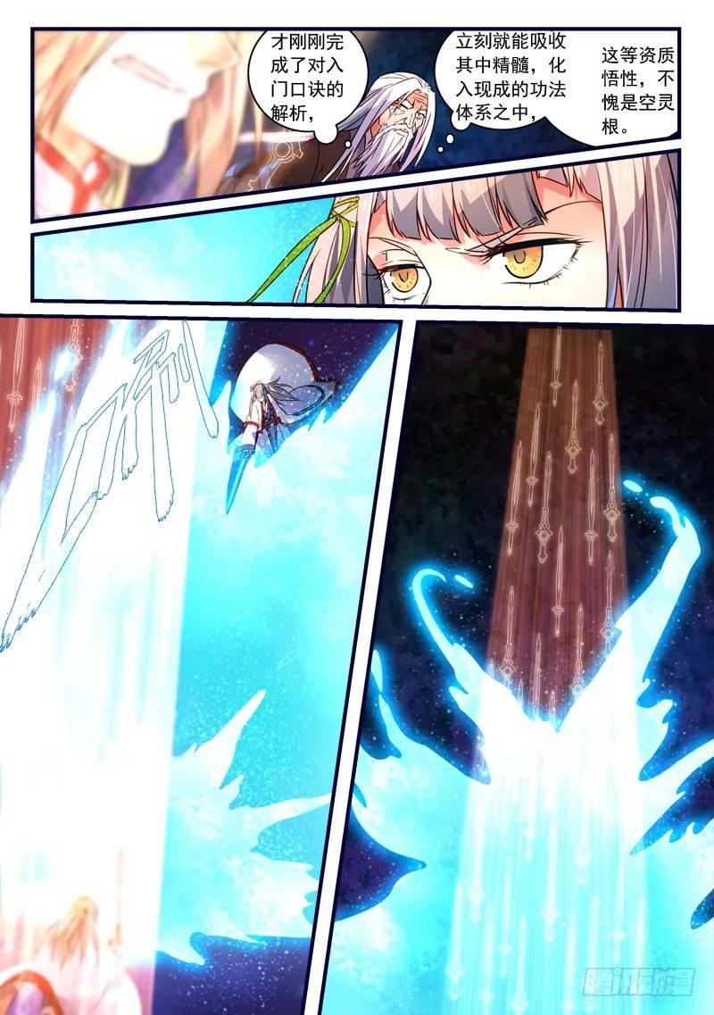 从前有座灵剑山电视剧演员表漫画,第三百六十五章3图