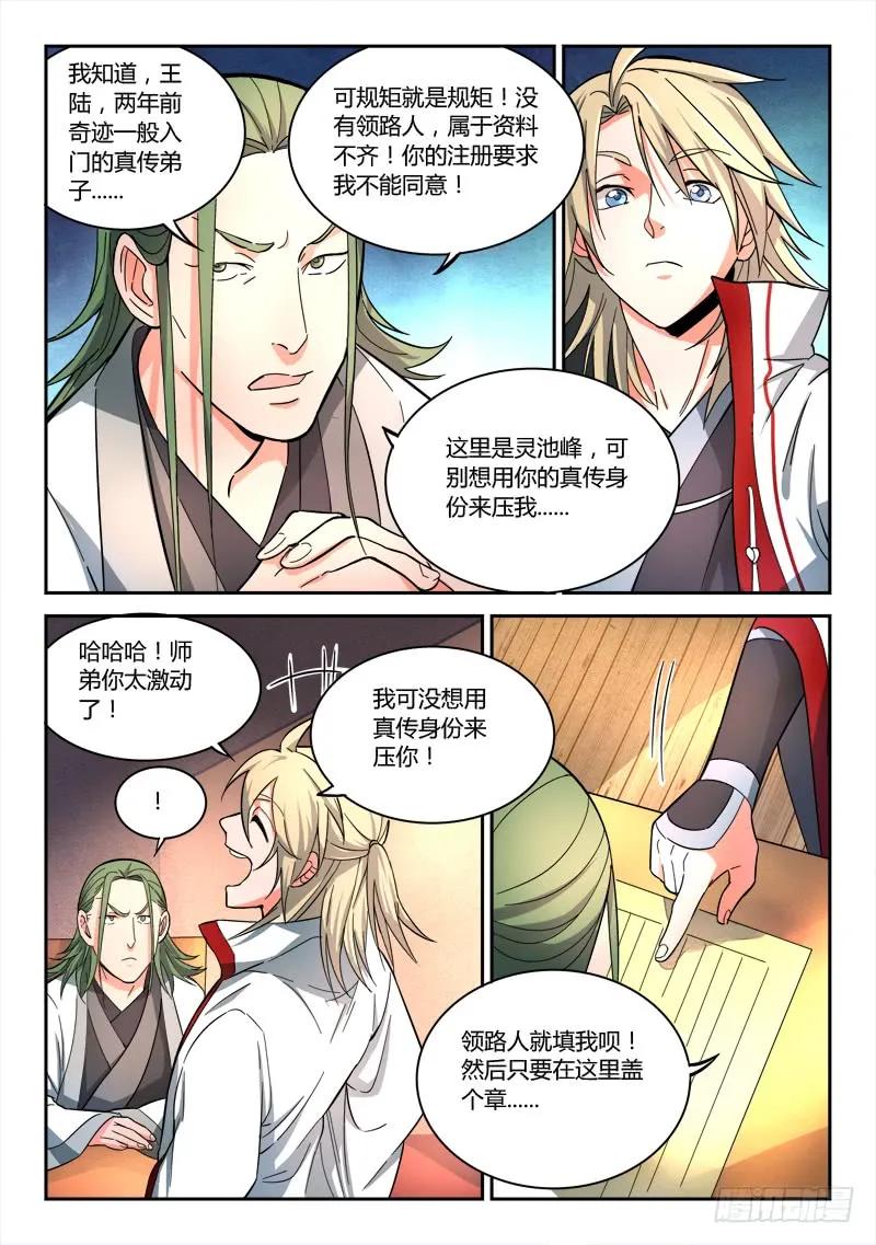 从前有座灵剑山电视剧演员表漫画,第五十五章3图